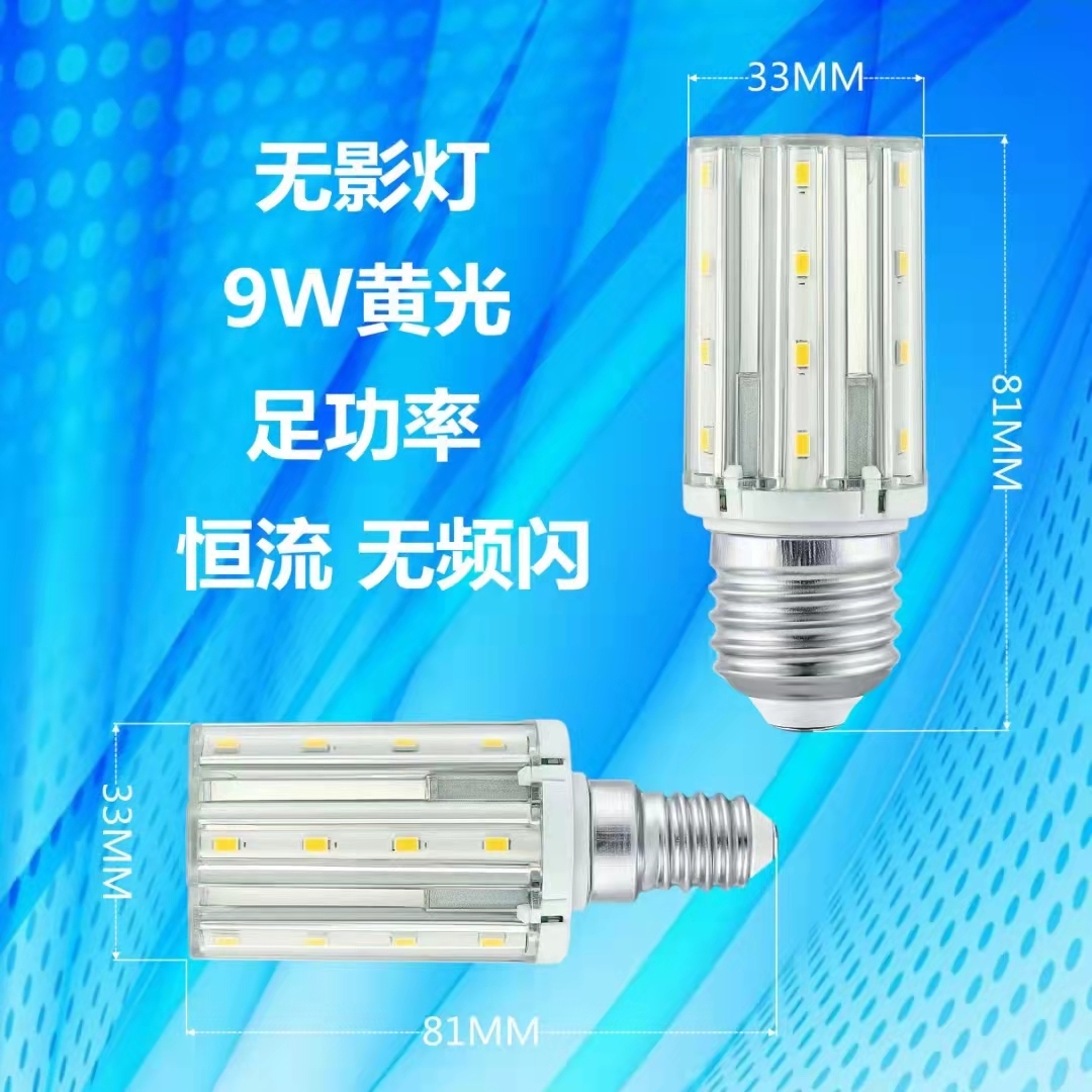 生达照明LED无影泡9W12W15W玉米泡E27E14螺口客厅水晶吊灯云石灯 家装灯饰光源 LED球泡灯 原图主图