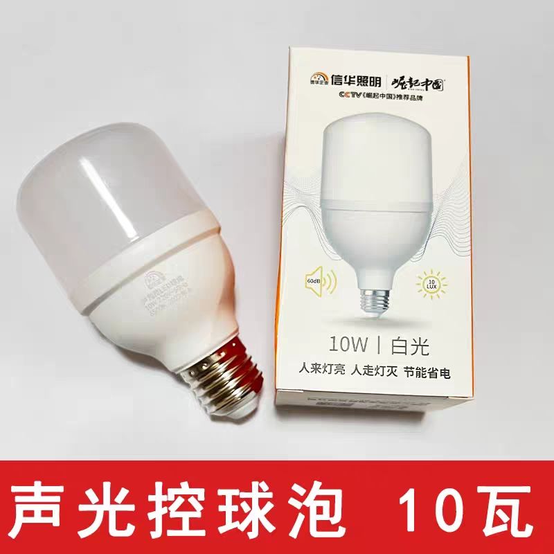 led声光控球泡5W10W感应灯泡物业楼道走廊E27螺口玄关阳台照明灯