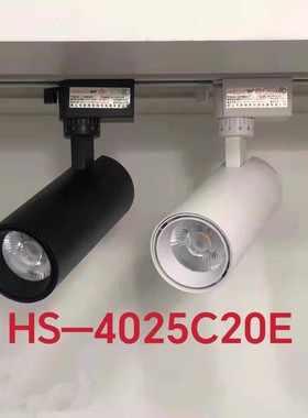 辉帅轨道灯HS-4025服装店射灯聚光画廊影楼背景墙商场导轨滑道灯