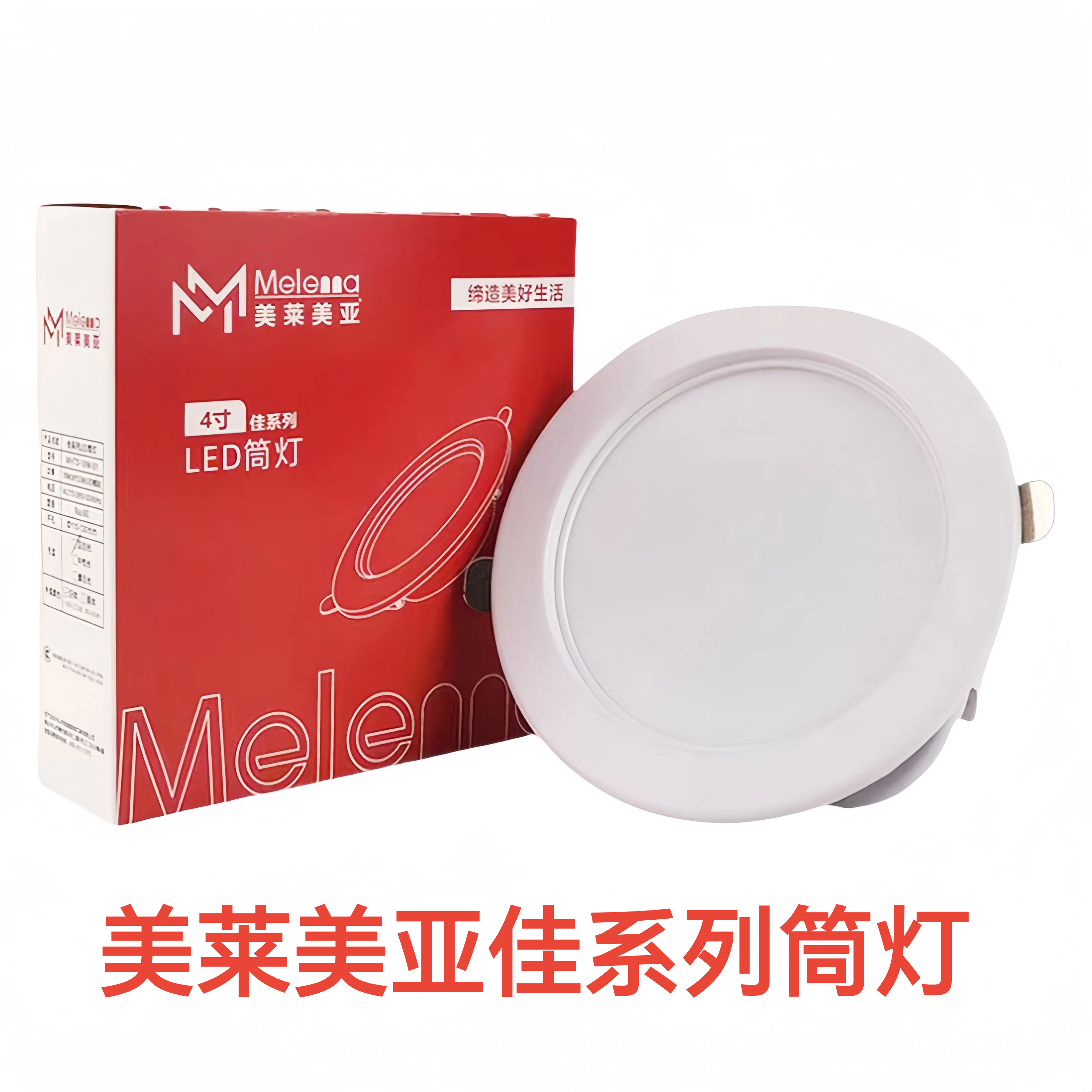 美莱美亚筒灯7W12W18W24W天花灯佳系列嵌入式商业商场卖场孔灯图片