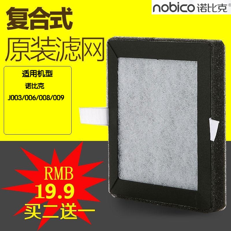 诺比克小型桌面空气净化器滤网 J003/J006/J008/J009三层高效过滤