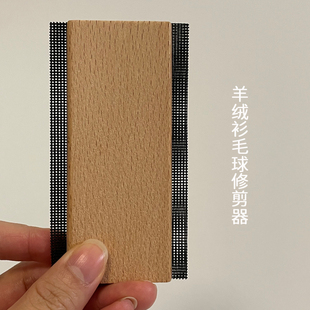 毛球修剪器羊绒大衣去毛球粒清洁梳毛呢大衣手动刮毛器 家用羊毛衫