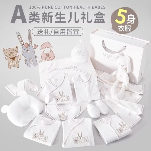 婴儿衣服礼盒套装用品