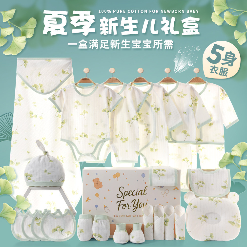 新生儿礼盒婴儿衣服夏季薄款A类套装初生刚出生宝宝满月见面礼物