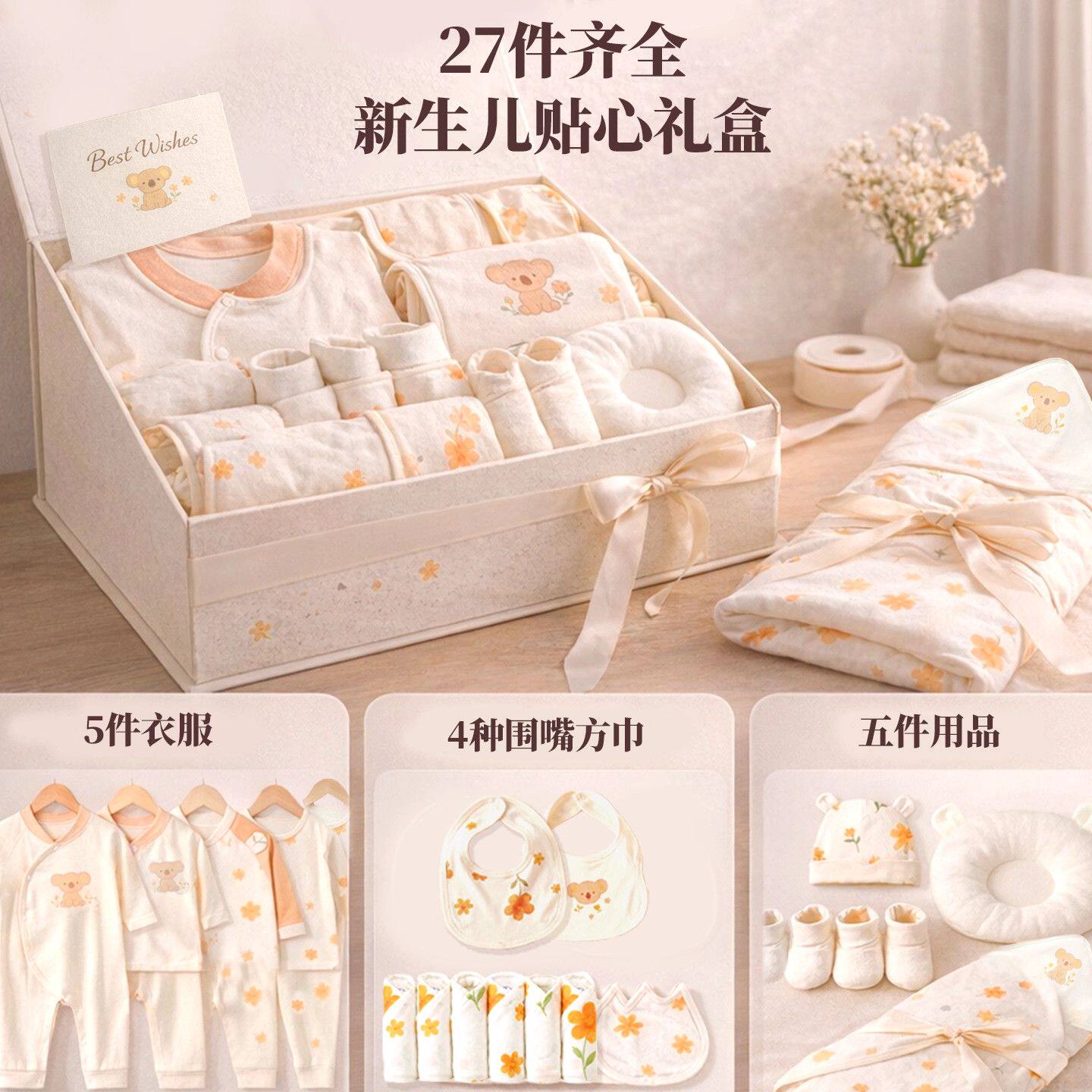 新生儿四季纯棉套装礼盒满月礼