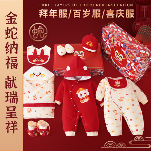 新生婴儿衣服满月礼拜年蛇年礼盒