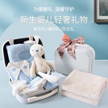 新生的儿见面礼盒婴儿衣服套装刚出生满月宝宝用品送产妇礼物高档