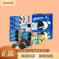 临期奥利奥薄脆饼干97g云朵蛋糕组合礼盒特价食品清仓满18元包邮