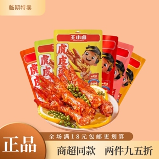 临期特价 多口味网红追剧解馋零食开袋即食 王小卤虎皮凤爪68g袋装