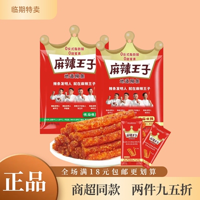 临期麻辣王子110g即食独立包装网红怀旧爆款解馋正宗超辣零食