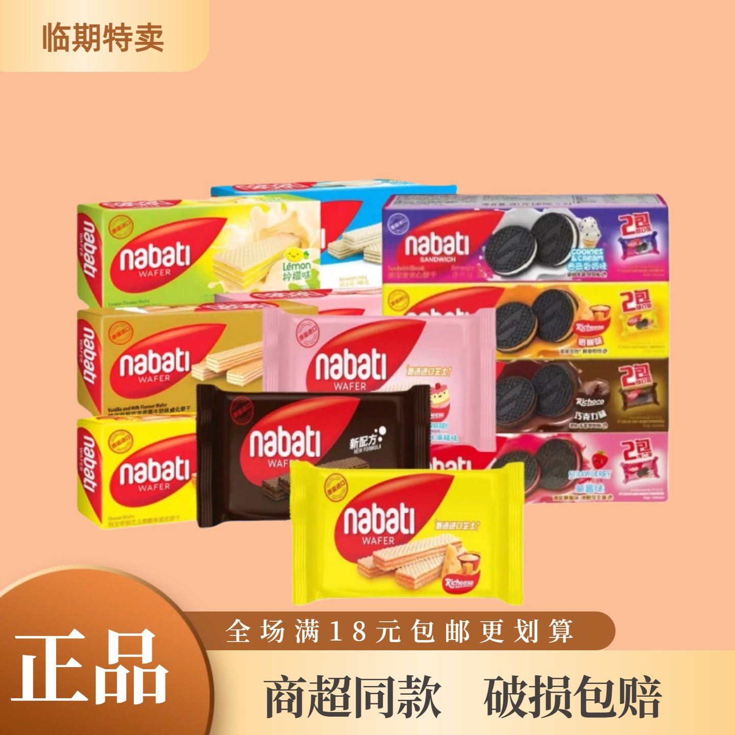 丽芝士纳宝帝奶酪味威化巧克力草莓多口味夹心饼干临期满18元包邮
