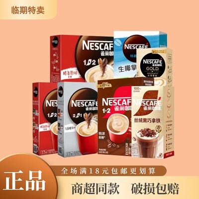 特价雀巢咖啡醇香无尽