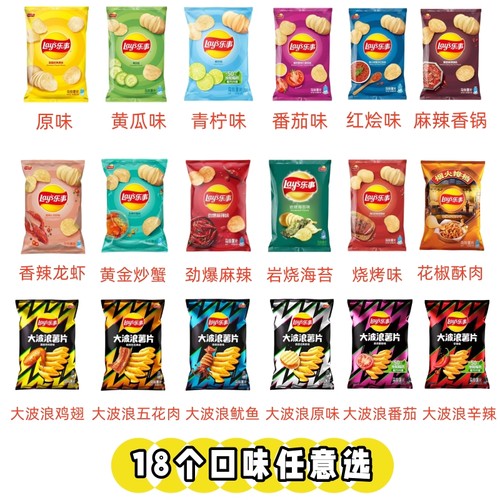乐事薯片多口味任选美味超划算