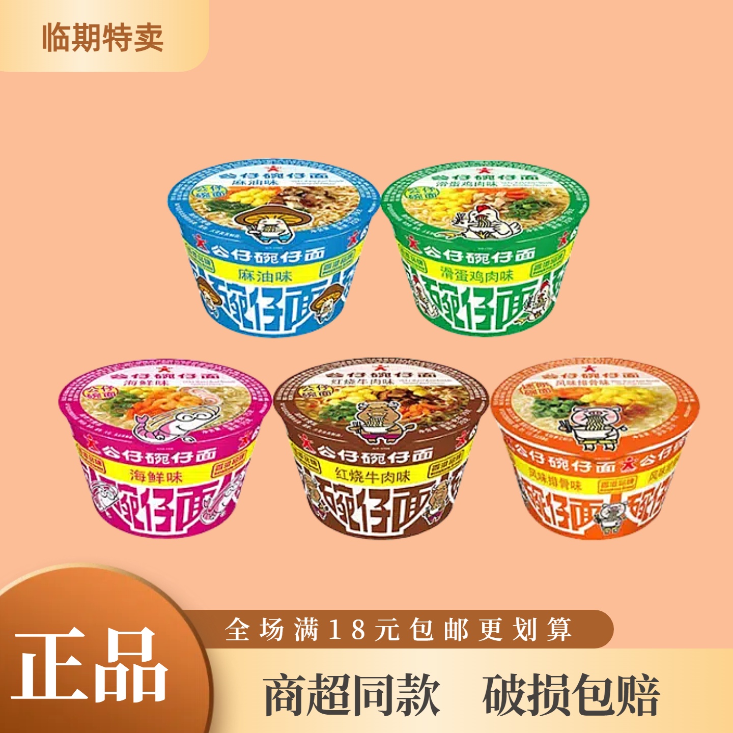 公仔碗仔面多口味任选香港品牌