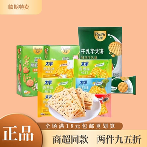 临期太平低糖苏打饼干美味又划算