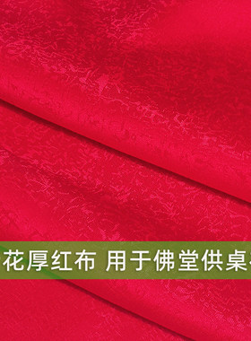 佛堂供香桌香案桌布供佛台布供桌