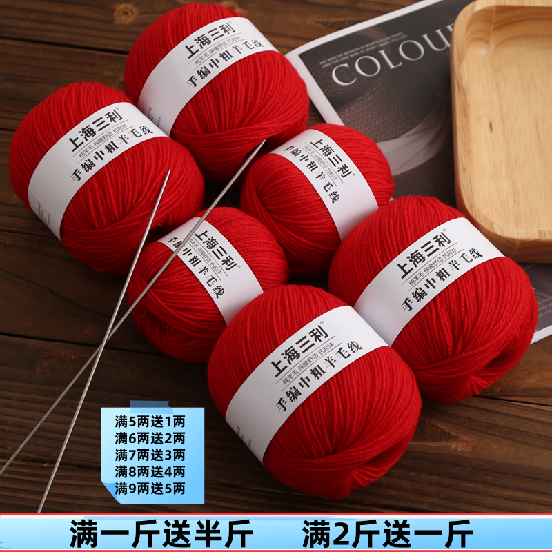 上海三利中粗纯羊毛线手编钩织毛衣毛裤围巾帽子外套儿童宝宝线,服饰配件/皮带/帽子/围巾,毛线,淘宝优惠券,粉丝福利购,淘宝优惠卷