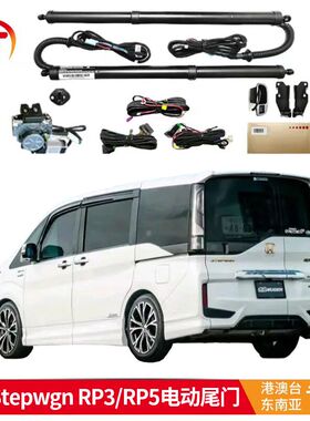 适用于港澳本田布威Stepwgn RP3 RP5后备箱右钛车电动尾门