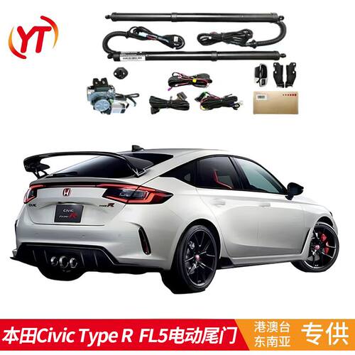 适用于港澳车 右钛本田思域CIVIC TYPE R FL5后备箱电动尾门改装
