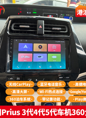 适用于港澳车 海外版丰田prius 3代4代5代车机360全景带CARPLAY