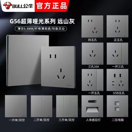 可开票正品公牛开关插座G56系列远山灰超薄USB五孔插座实体店发货