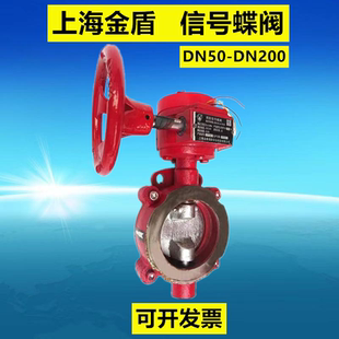 80100 上海金盾消防信号蝶阀ZSXDF7 Q对夹式 150 涡轮蝶阀DN50