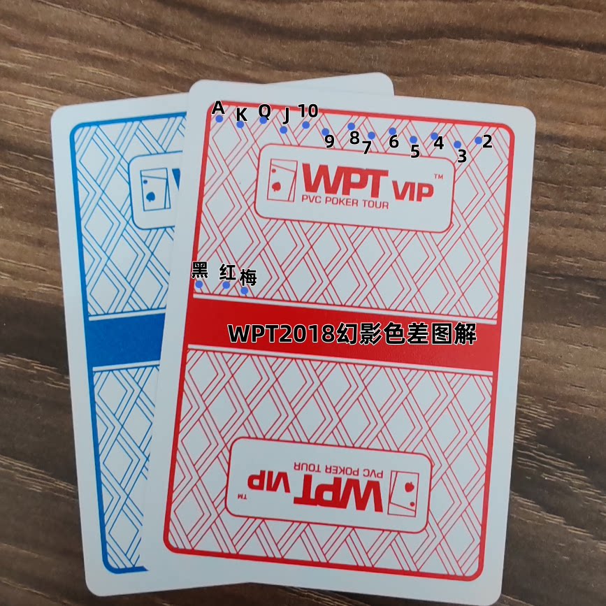 (支持定做)WPT2018魔术扑克幻影色差背面识牌魔术街头表演道具