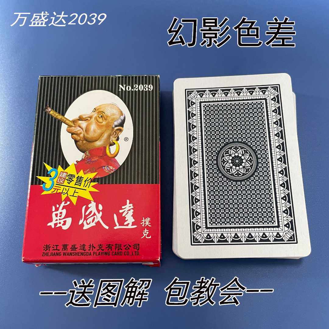 万盛达2039幻影魔术扑克牌