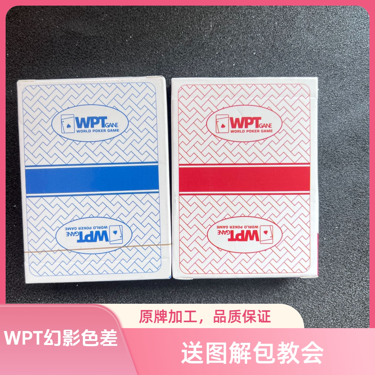 （1副）WPT幻影色差魔术扑克