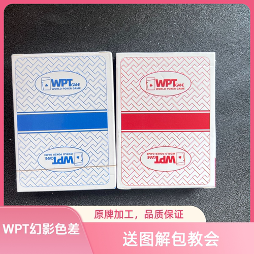 （1副）WPT幻影色差魔术扑克