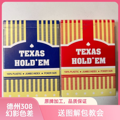 魔术扑克德州308幻影色差
