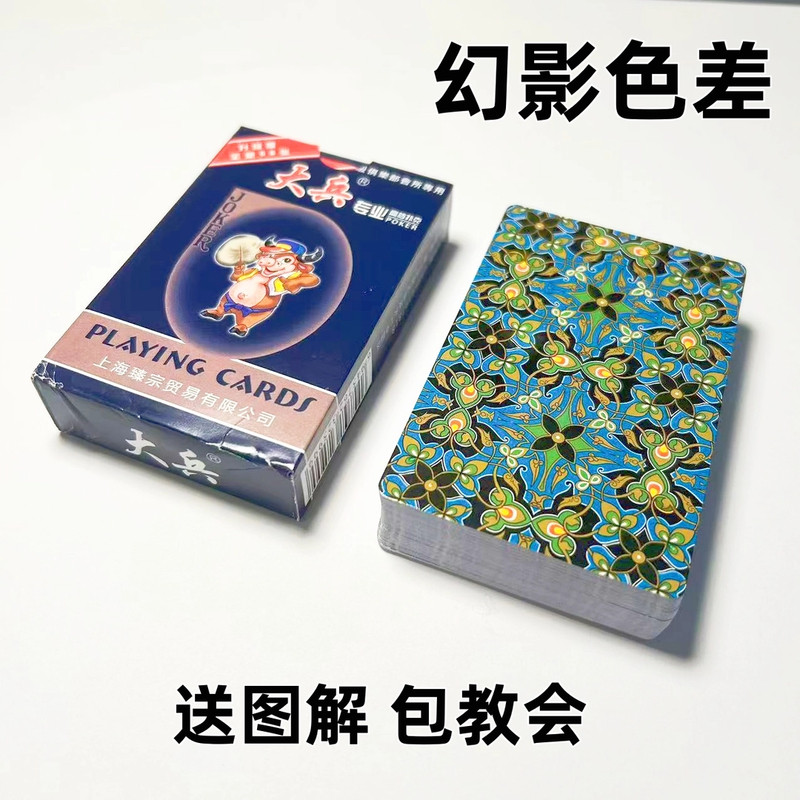 大兵2599幻影色差魔术扑克