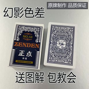 （支持定做）原厂正点58魔术扑克幻影色差记号魔术师表演专用纸牌