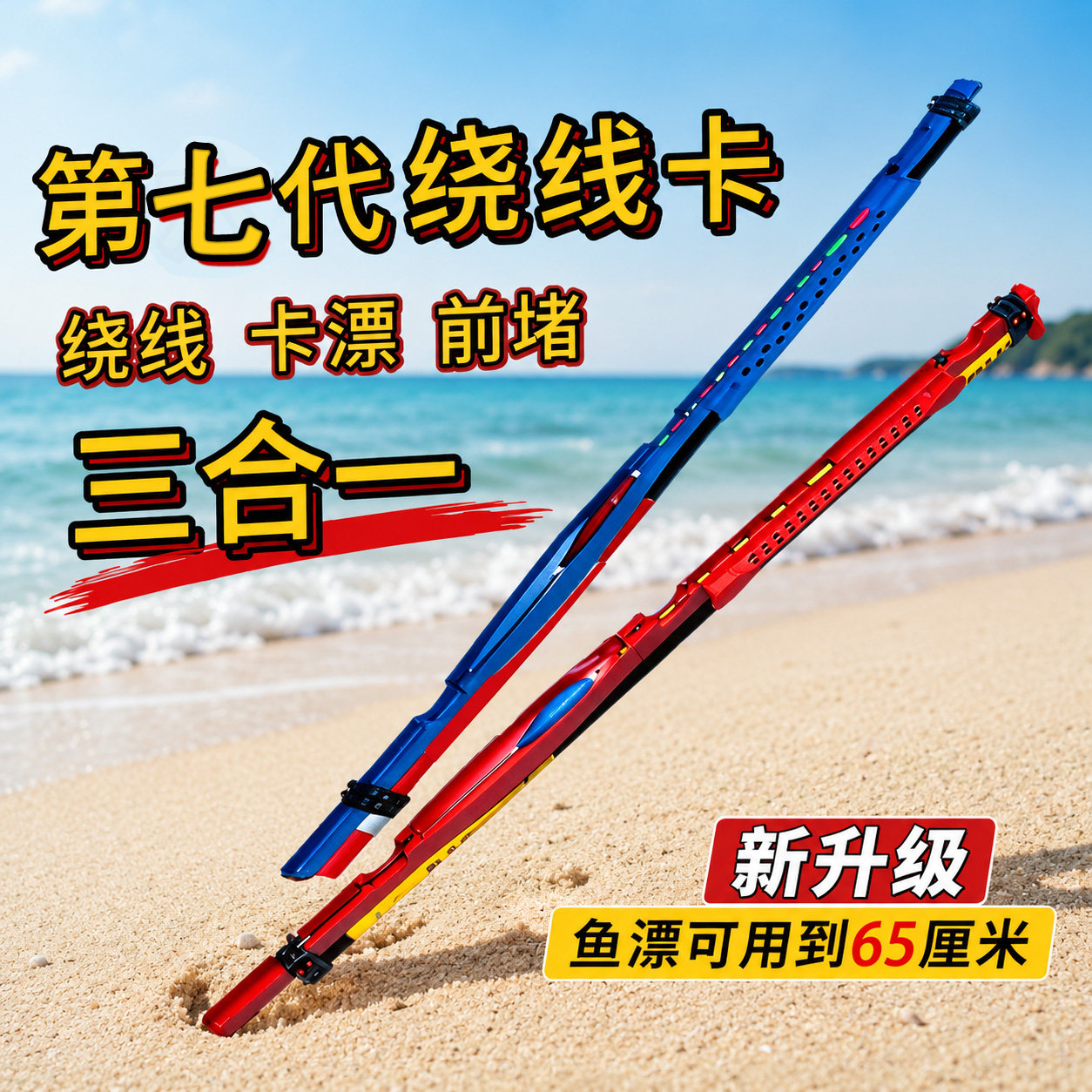 第七代加长鱼竿快速收线器前堵绕线神器鱼线加长新款收卡纳鱼漂器图片