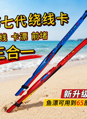 第七代加长鱼竿快速收线器前堵绕线神器鱼线加长新款收卡纳鱼漂器