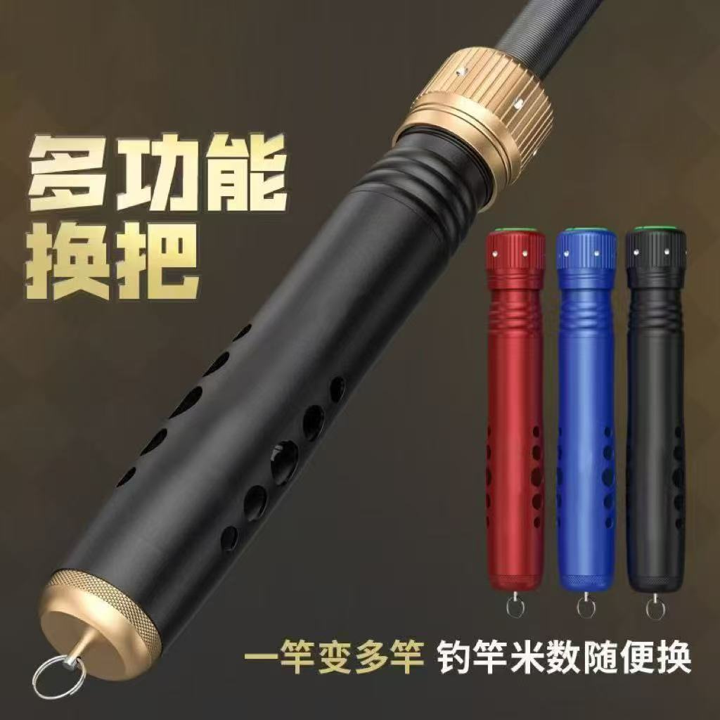 鱼竿换把全金属多功能一竿变多杆多用钓鱼竿台钓竿手杆把手加长把