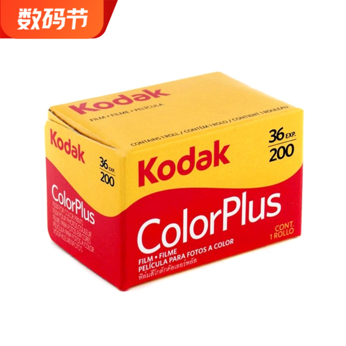 美国原装柯达135彩色负片胶卷 kodak易拍200 Color 25年08月现货