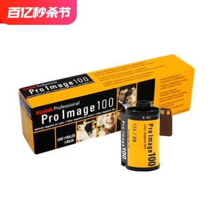 单卷价 Kodak柯达ProImage100专业人像胶卷135彩色负片25年08月