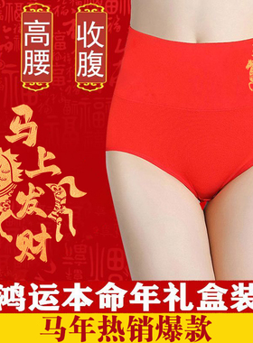 马年本命年大红色内裤女士纯棉高腰结婚全棉大码三角裤属马短裤头