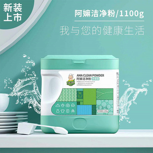 正品阿嬷多功能洁净洗衣粉家用强力去污粉油污清洁剂厨房重油
