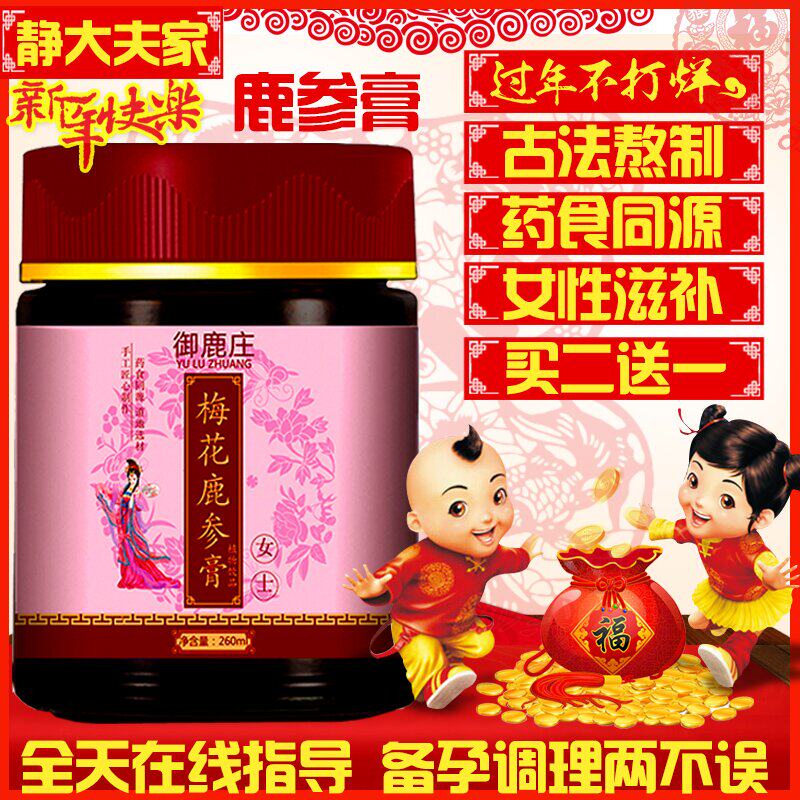 鹿参膏阿胶鹿茸人参鹿血鹿胎蜜膏 女士调理传统滋补膏 包邮买2送1|ruв категории традиционные питательный пища, панты, другие категории тоник олень - от Buy2taobao.com для оказания профессиональной услуги покупки агента Taobao
