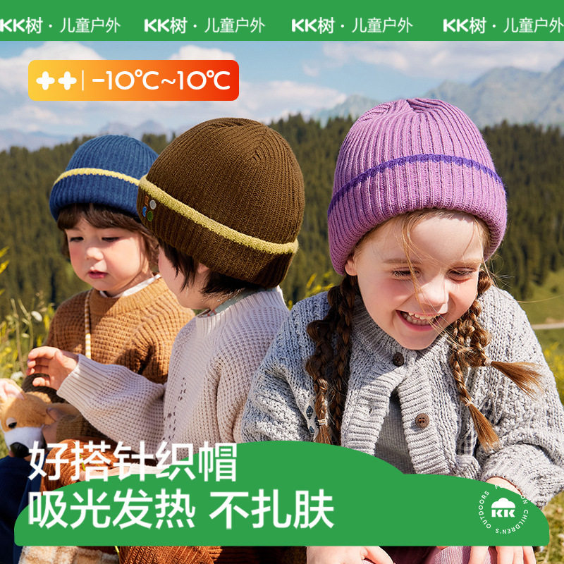 KK树儿童帽子秋冬男童女孩针织帽宝宝毛线帽护耳保暖外出