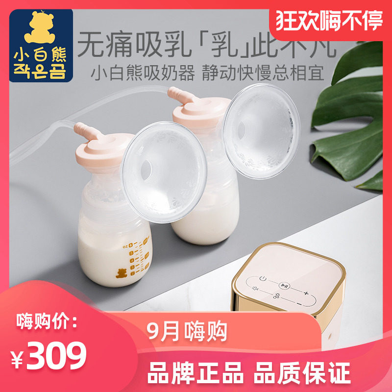 小白熊双边电动吸奶器无痛静音吸乳器电动产后吸乳挤奶器 HL-0801