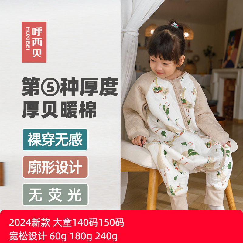 呼西贝睡袋儿童防踢被春秋冬分腿睡袋宝宝家居服大童睡衣孩子睡袋