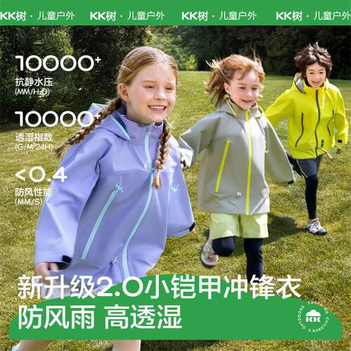 【商场同款】KK树儿童冲锋衣三合一男女童防风防水上衣秋外套新款