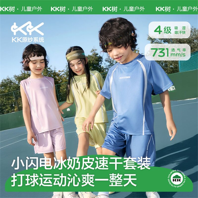 KK树儿童运动套装男童女孩宝宝速干上衣短袖裤子背心T恤凉感夏季
