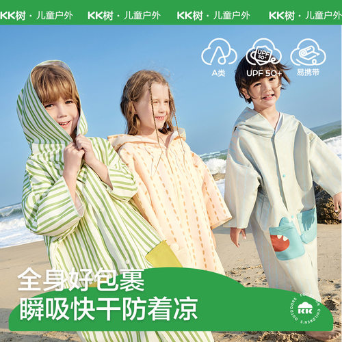 KK树儿童浴巾秒吸水快干海边防晒男童女童斗篷浴袍A类宝宝沙滩巾