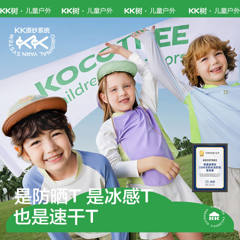KK树原纱儿童速干衣长袖t恤男童女童宝宝上衣运动训练凉感防晒衣