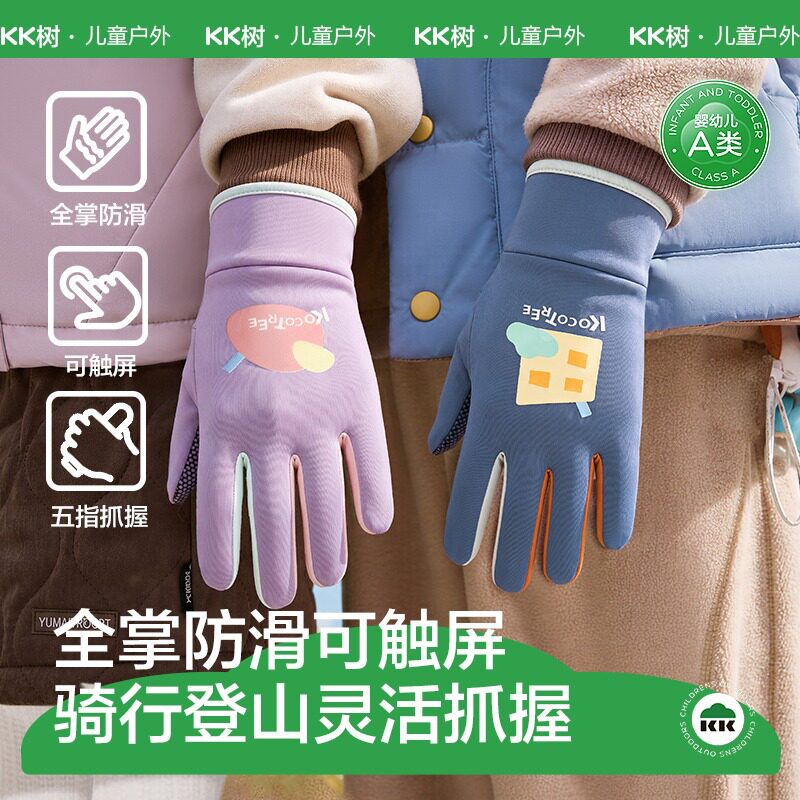 KK树可触屏儿童手套秋冬季男童女孩上学骑行五指保暖防滑加绒防风