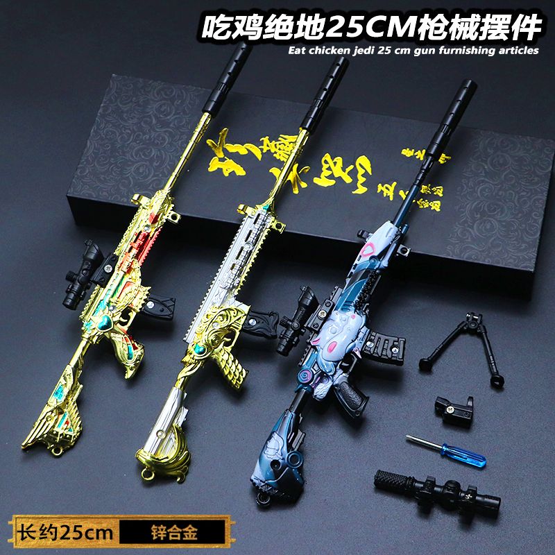 绝地大逃杀和平精英吃鸡中号21CM游戏动漫摆件模型可拆卸枪械玩具